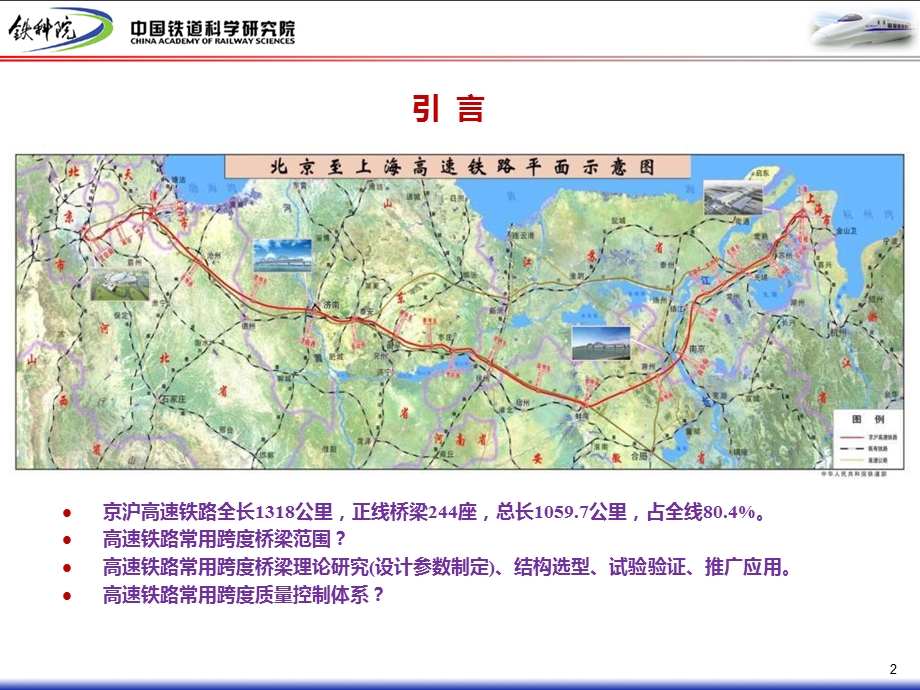 高速铁路预应力溷凝土箱梁的研究与应用.ppt_第2页