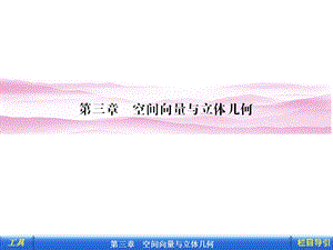 3.1.1 空间向量及其加减运算.ppt