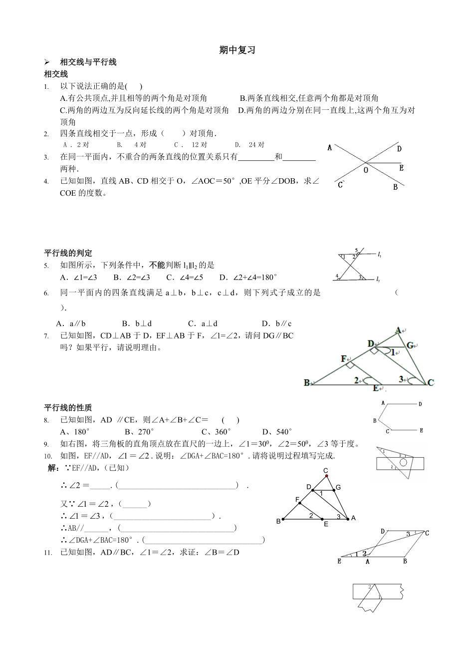 七年级数学下册期中复习题.doc_第1页