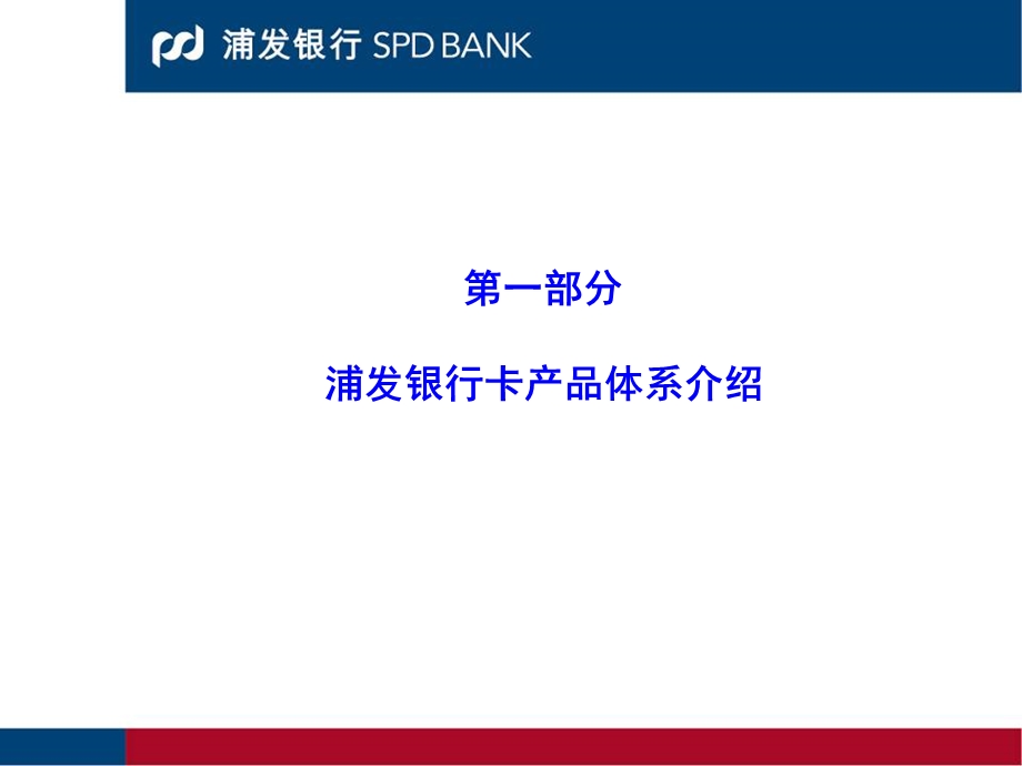 银行分行新员工入行培训：银行卡业务介绍.ppt_第2页