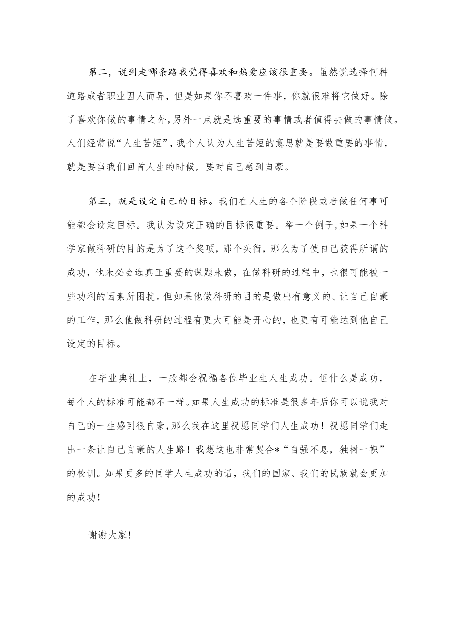 校友代表在学生毕业典礼暨学位授予仪式上致辞.docx_第3页