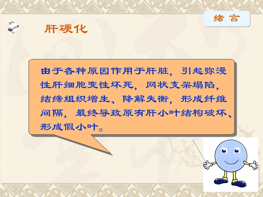 肝硬化的诊断和治疗.ppt_第3页