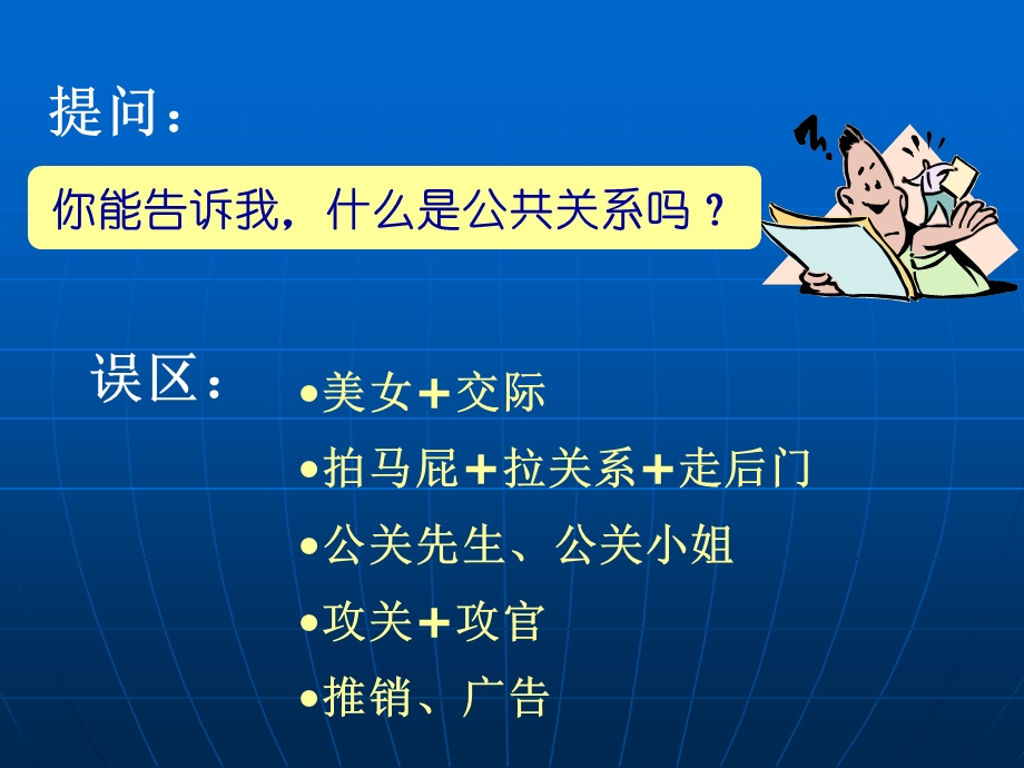 公共关系的概念及基本职能.ppt_第3页