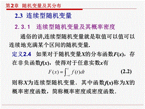 2.3(连续型随机变量).ppt