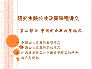 公共政策课程3.ppt