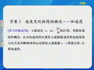 高一物理第一章学案.ppt