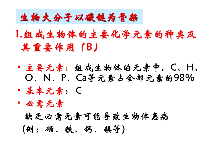 细胞的分子组成(必复习).ppt_第3页