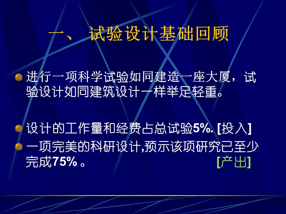 试验设计之调查研究设计.ppt_第3页