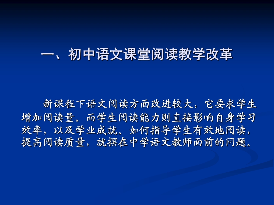 课堂教学改革与研究之案例分析.ppt_第1页