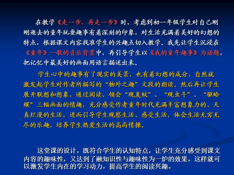 课堂教学改革与研究之案例分析.ppt_第3页