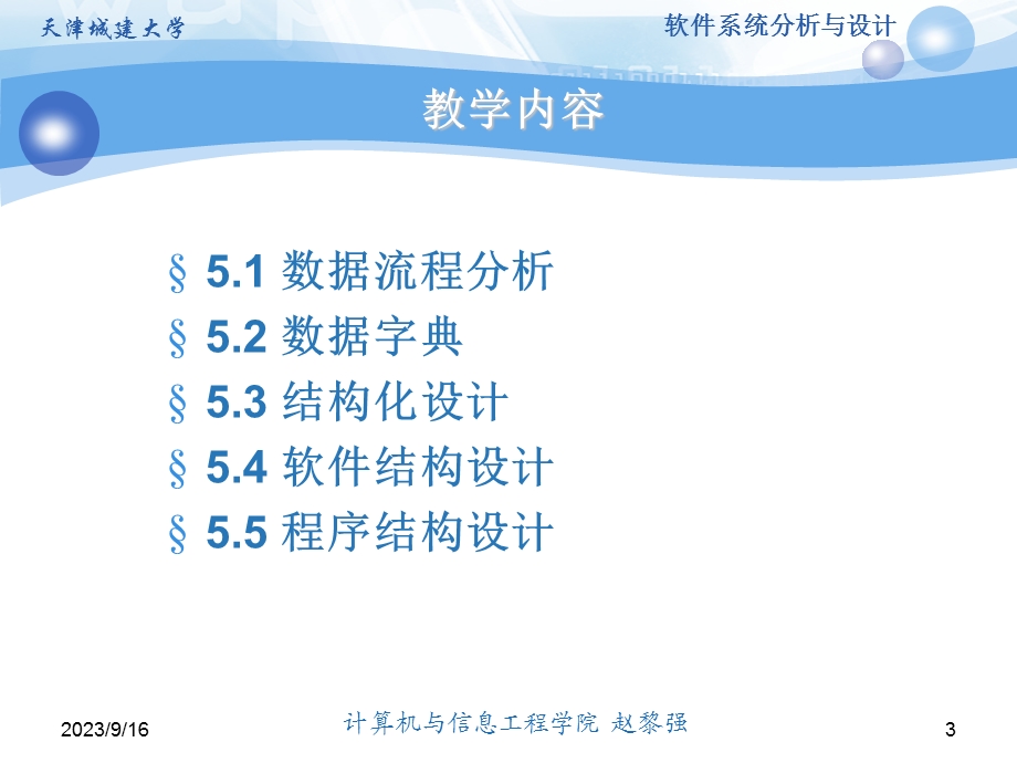 软件系统分析与设计-5-结构分析设计.ppt_第3页