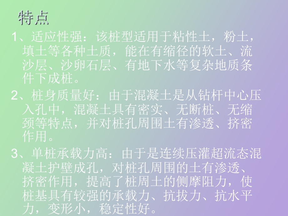 长螺旋施工工艺.ppt_第2页