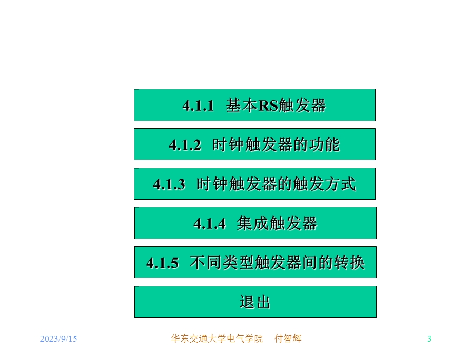 触发器及时序电路.ppt_第3页