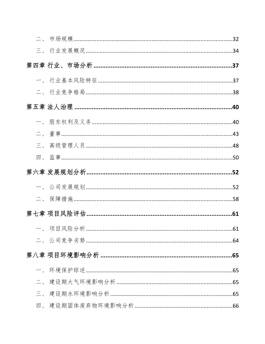 太仓关于成立汽车灯具公司可行性研究报告.docx_第3页