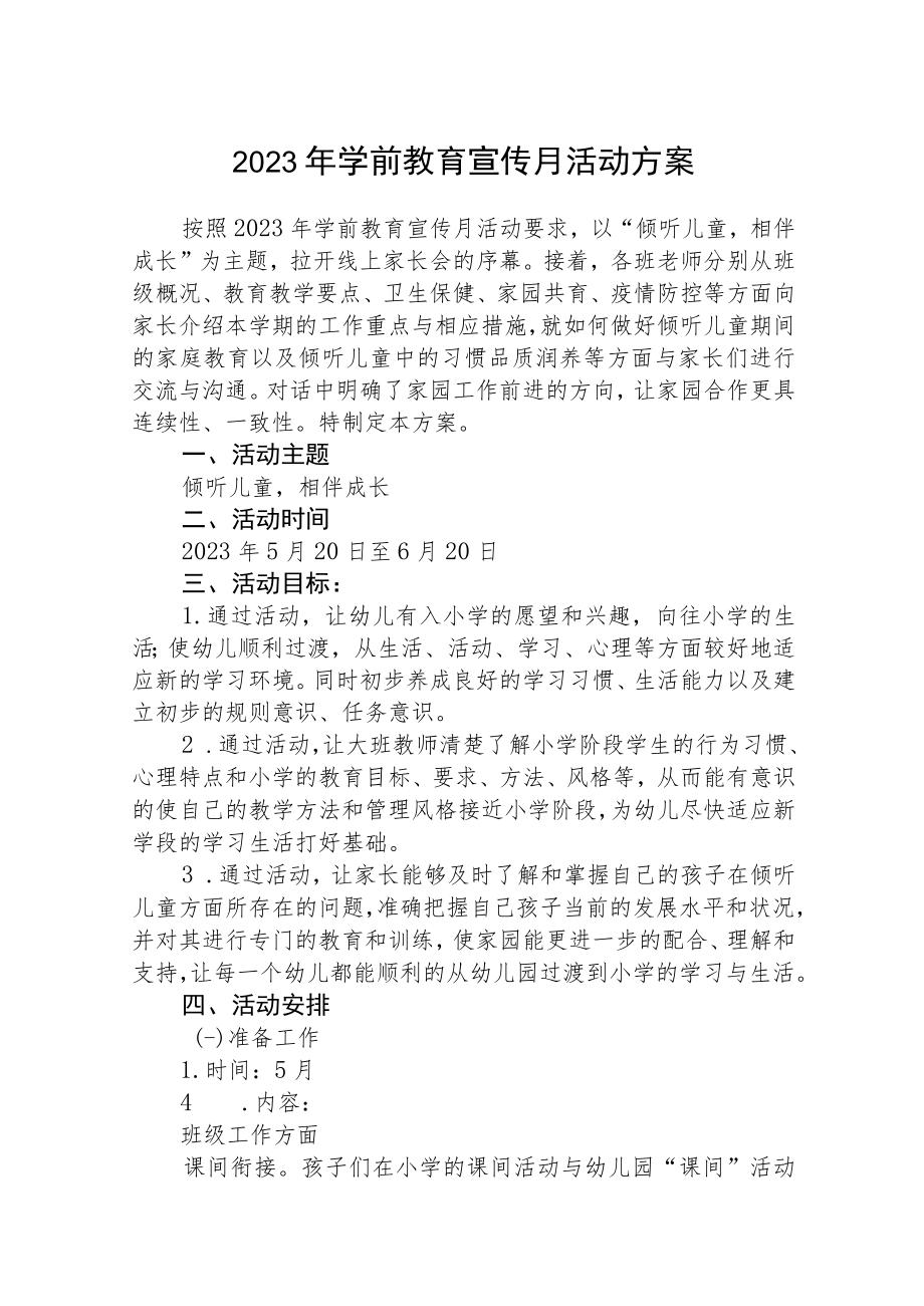 2023年学前教育宣传月活动方案范文集合三篇.docx_第1页