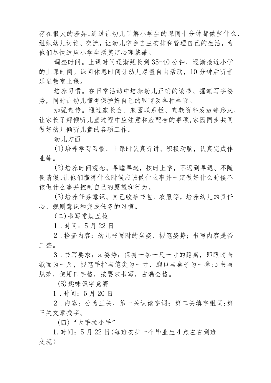 2023年学前教育宣传月活动方案范文集合三篇.docx_第2页