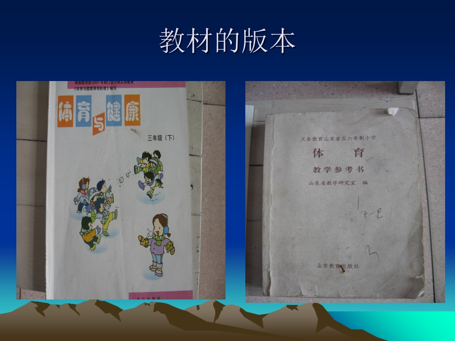 说教材课件三年级体育.ppt_第2页