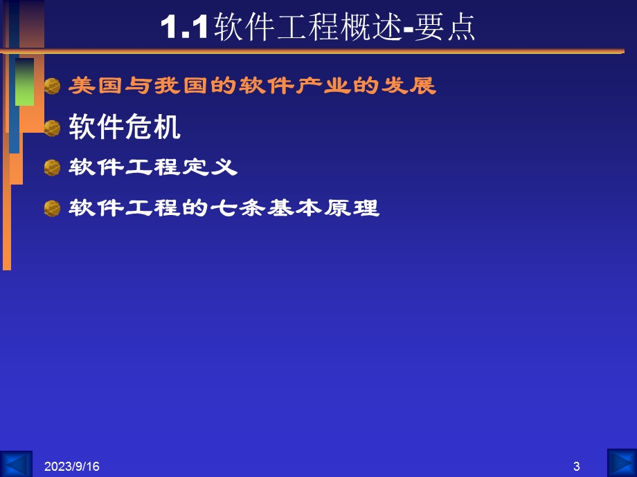 软件项目管理授课教师：罗洪.ppt_第3页