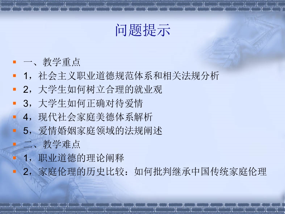 职业精神家庭美德(内招).ppt_第2页