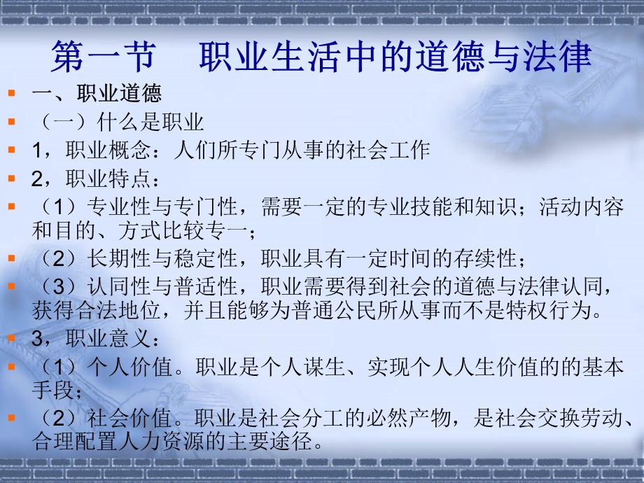 职业精神家庭美德(内招).ppt_第3页