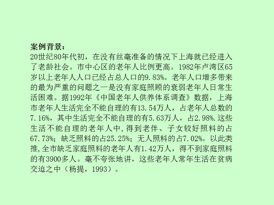 老年人社会工作起源上海的案例.ppt_第2页