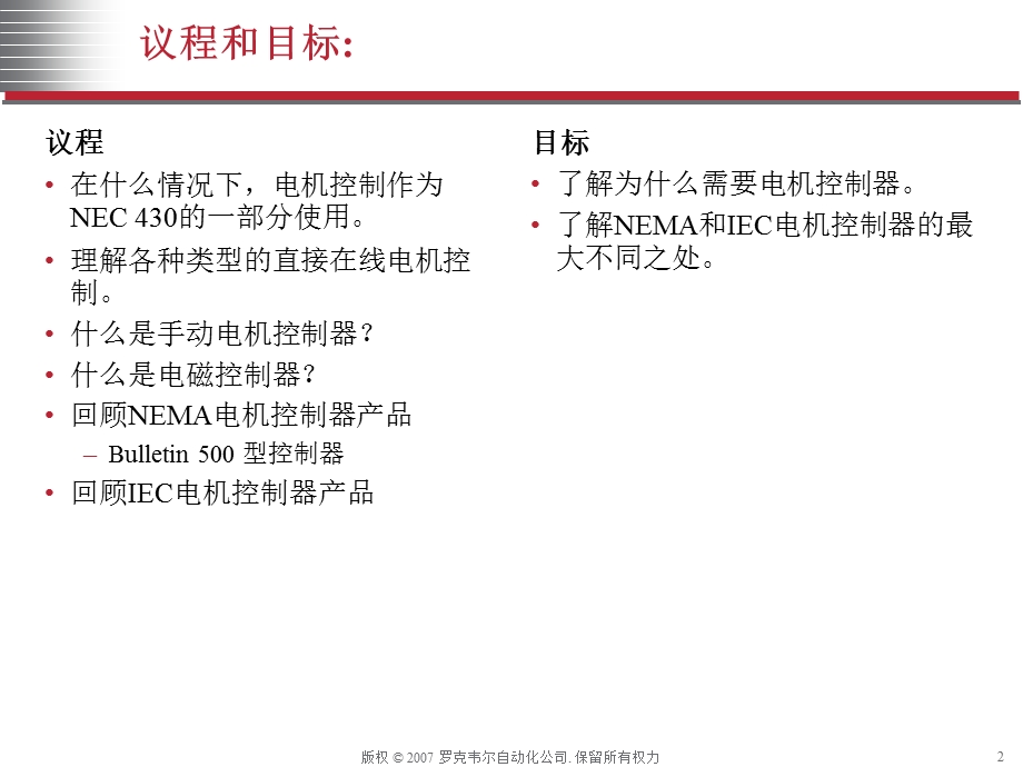 直接在线电机控制基础.ppt_第2页