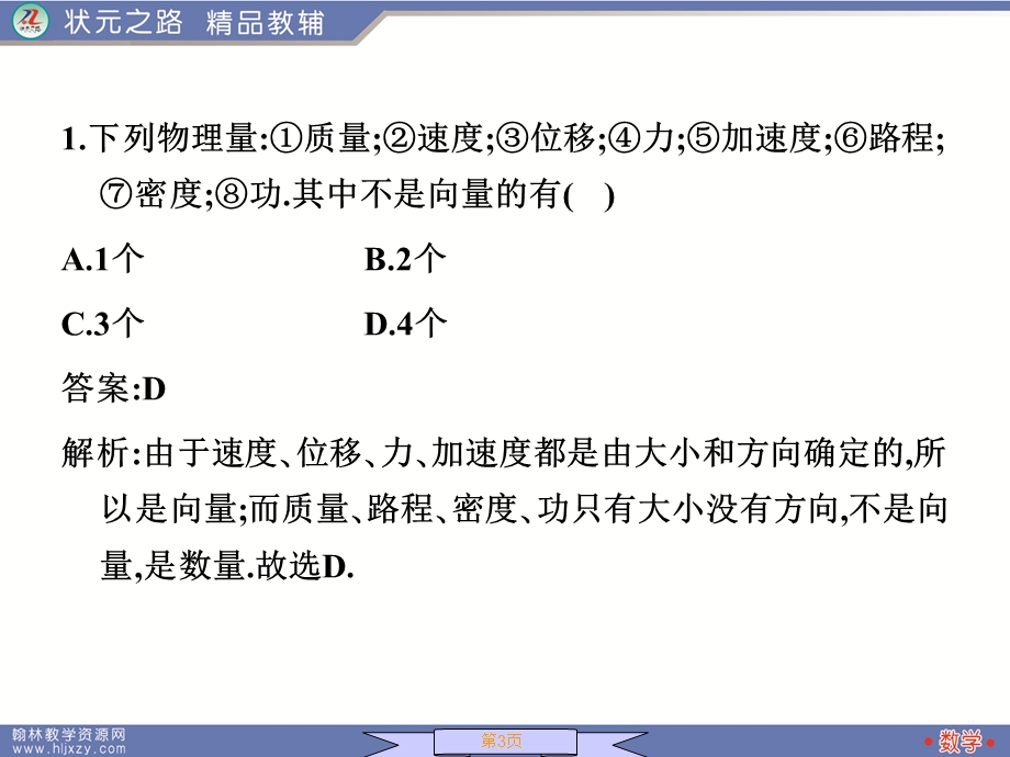 高一数学题精选解析三角函数弧度制向量.ppt_第3页