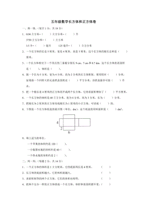 人教版小学五年级下册数学第三单元习题[1].doc