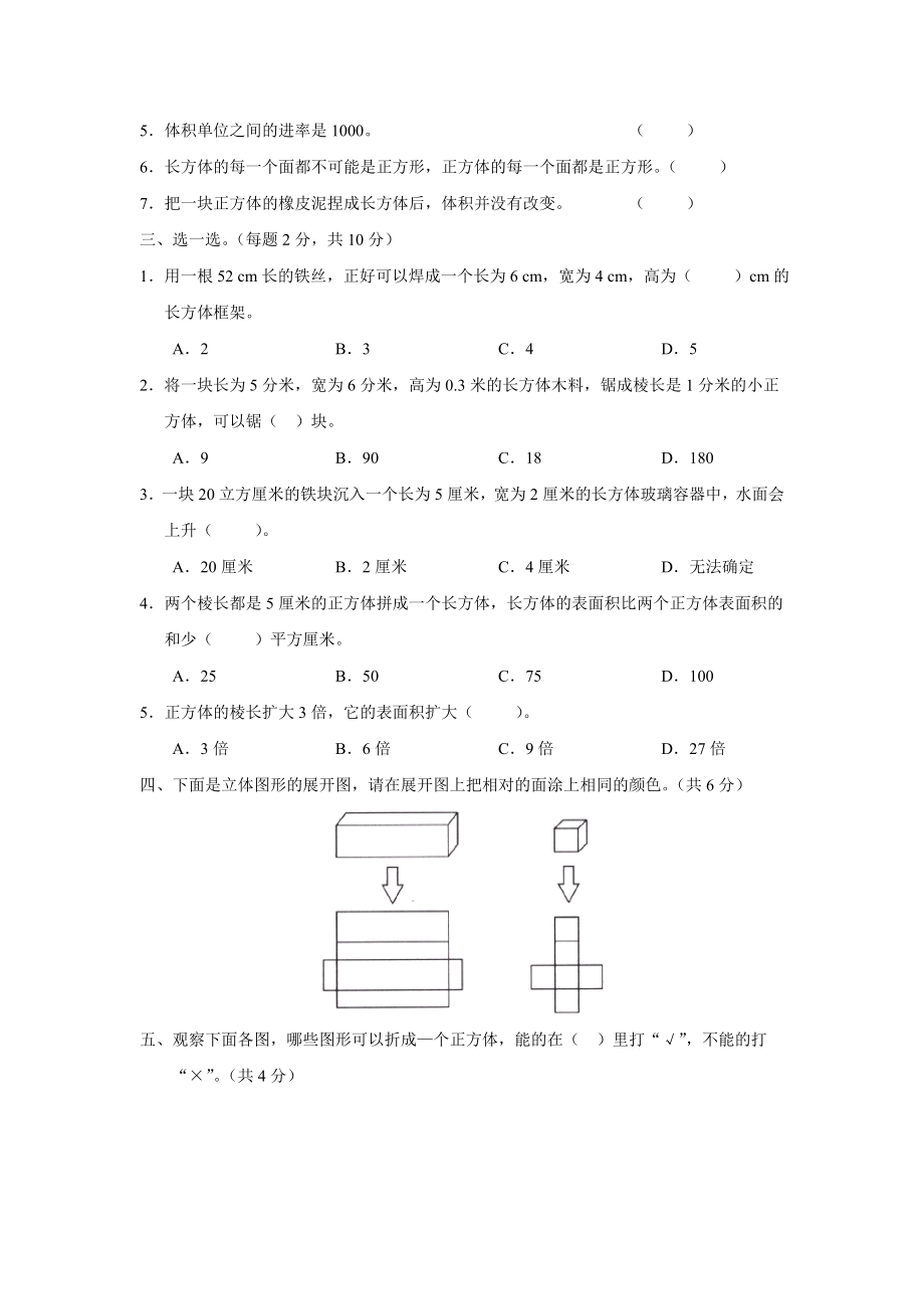 人教版小学五年级下册数学第三单元习题[1].doc_第2页