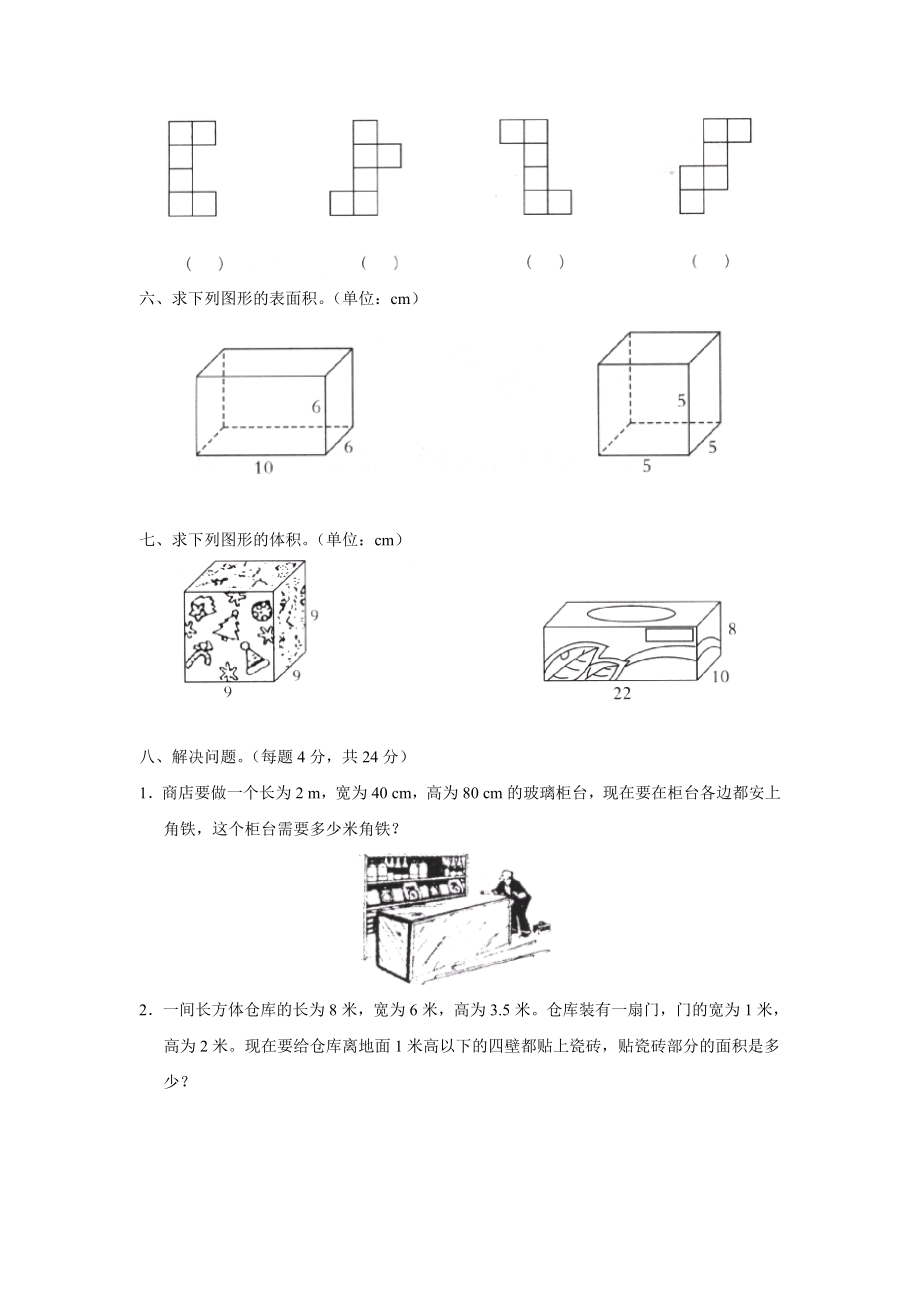 人教版小学五年级下册数学第三单元习题[1].doc_第3页