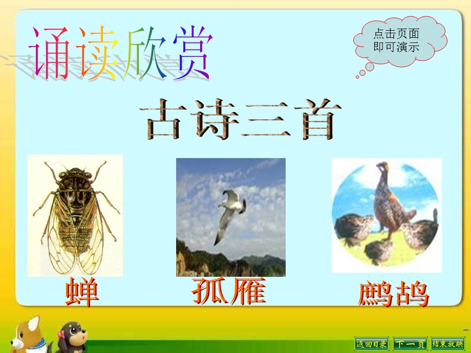 第四单元诵读欣赏.ppt_第1页