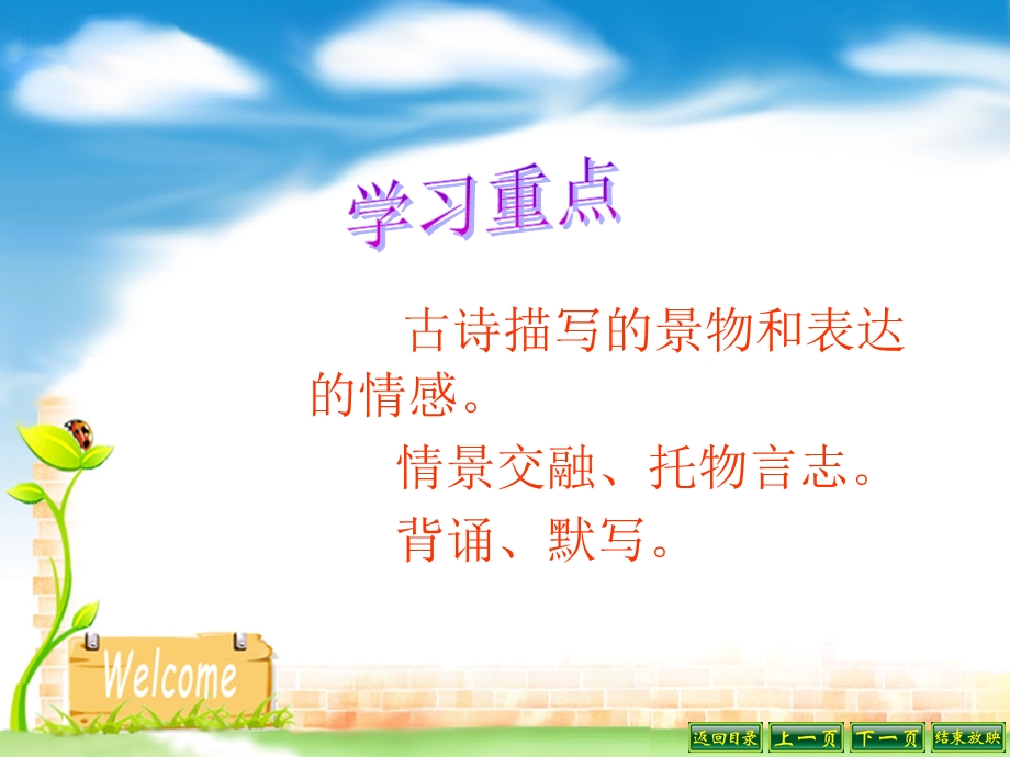 第四单元诵读欣赏.ppt_第2页