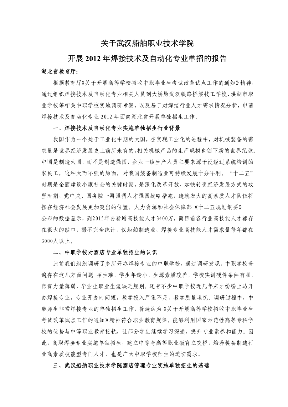 湖北省普通高校招收中职毕业生焊接类技能操作考试(修改稿).doc_第1页