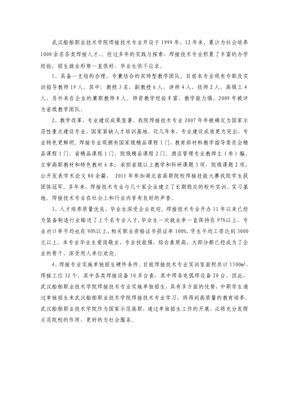 湖北省普通高校招收中职毕业生焊接类技能操作考试(修改稿).doc_第2页