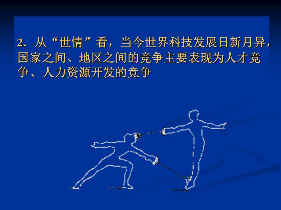 人力资源开发与职业生涯管理.ppt_第3页