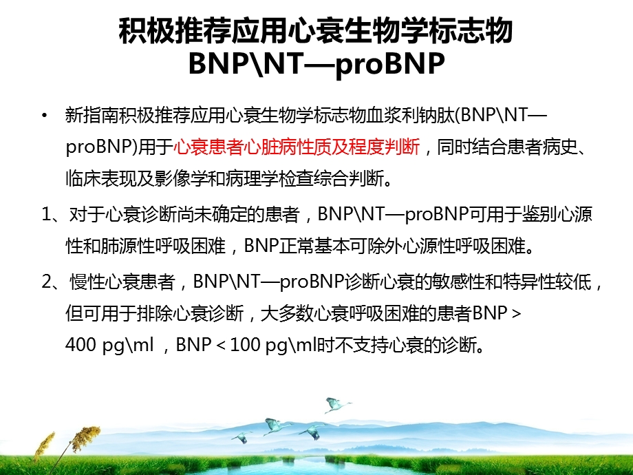 中国成人心力衰竭指南.ppt_第2页