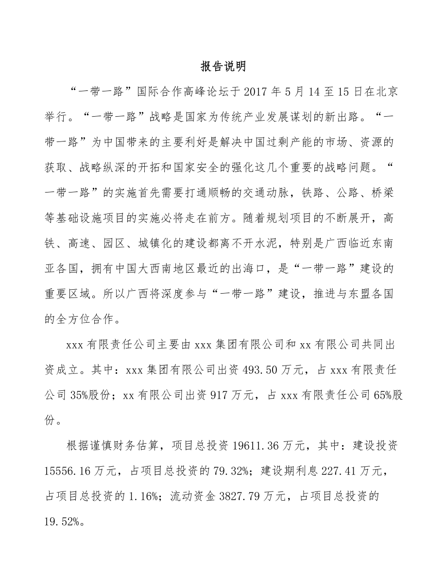 太原关于成立矿渣微粉公司可行性研究报告.docx_第2页