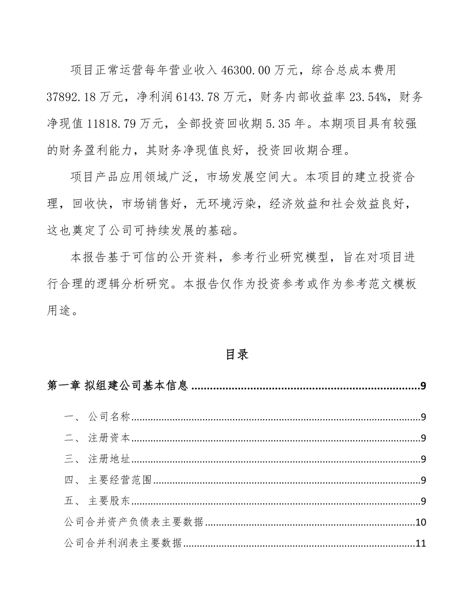 太原关于成立矿渣微粉公司可行性研究报告.docx_第3页