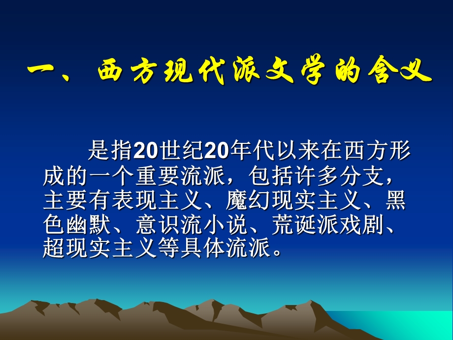 西方现代派文学.ppt_第3页