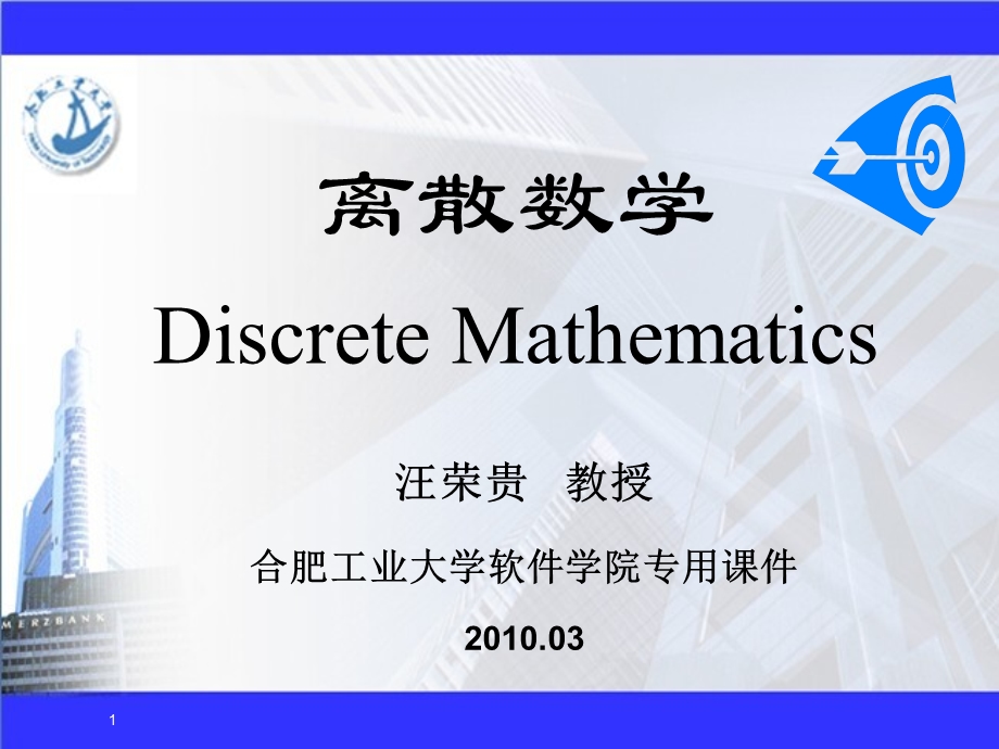 离散数学课件-第4章.ppt_第1页