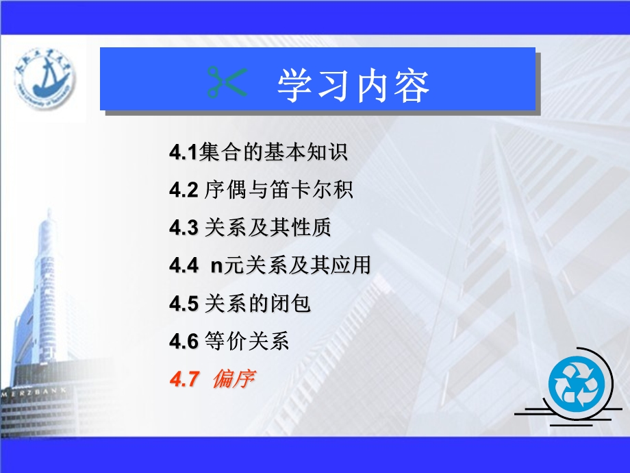 离散数学课件-第4章.ppt_第2页