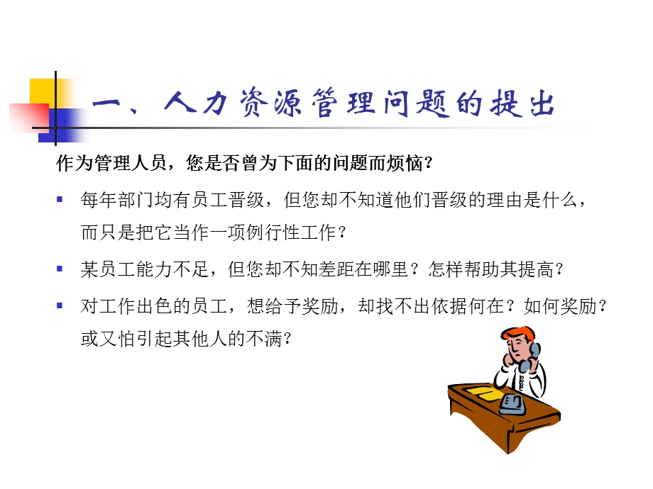 绩效管理知识手册.ppt_第2页