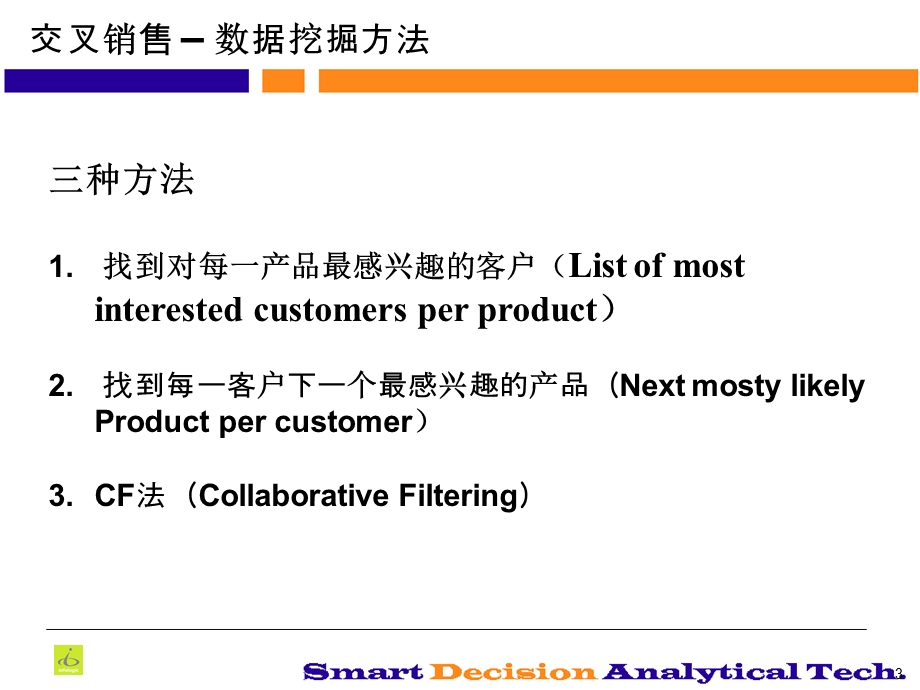 交叉销售的案例学习.ppt_第3页