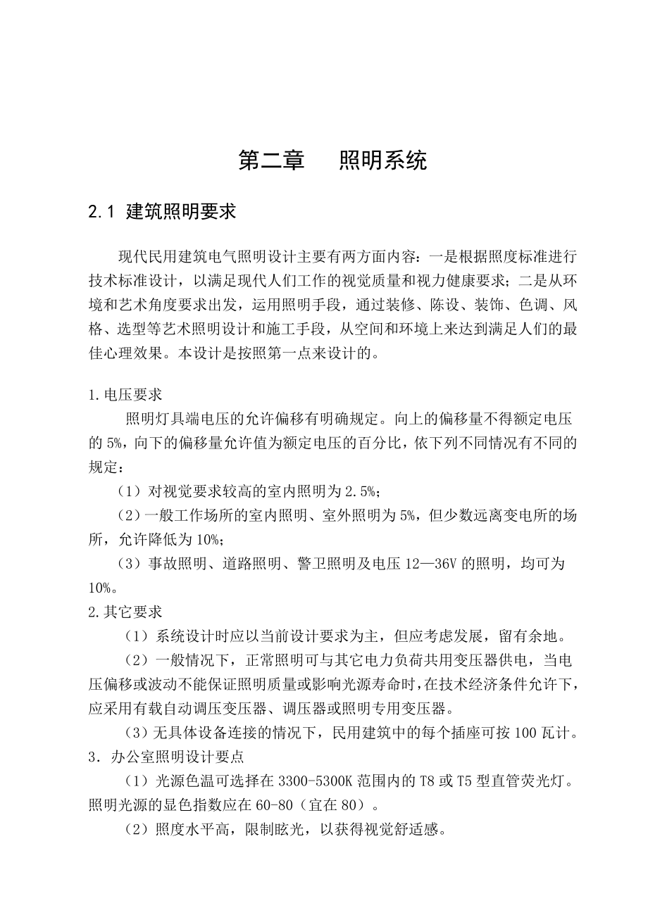 多功能办公楼建筑电气设计.doc_第3页