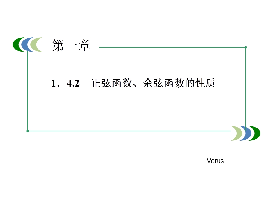 高一数学必修课件周期函数.ppt_第1页