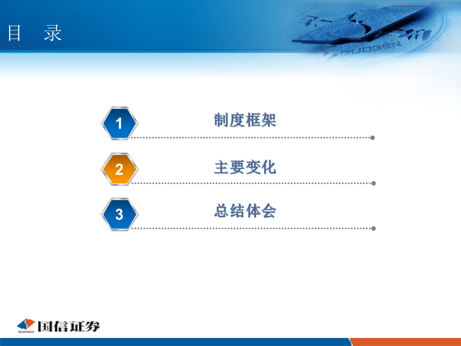 证券公司培训课件：新规则解读.ppt_第2页