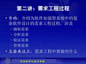 需求工程(第二讲)需求工程过程.ppt