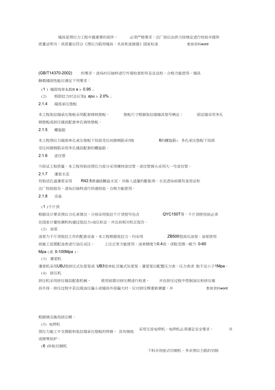 大跨度超高预应力梁施工技术.docx_第2页