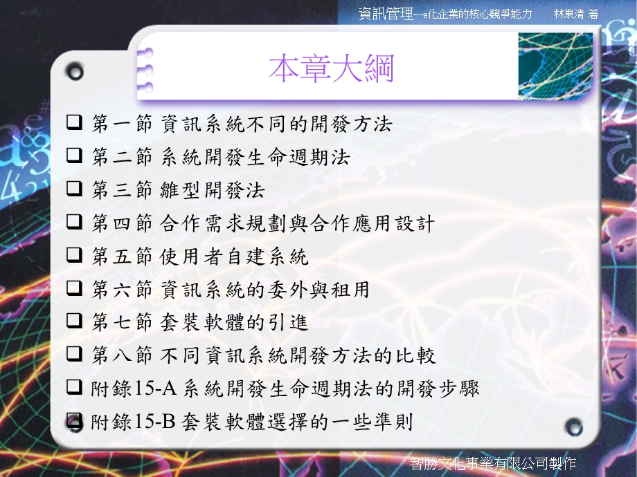 资讯系统开发方法论.ppt_第2页