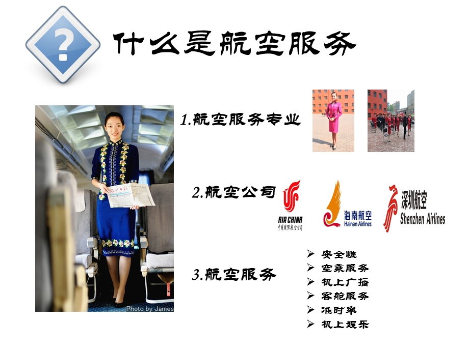 航空服务行业宏观环境分析.ppt_第2页